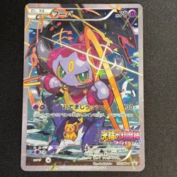 Hoopa Promo Card Pokemon The Movie Full Art Holo Foil 155/XY-P From Japan MP - Image 2