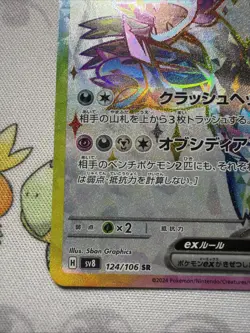 Pokemon Card Japanese Hydreigon ex 124/106 SR Sv8: Super Electric Breaker Holo - Image 5