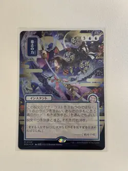 Force of Will (JP Alternate Art) (Silver Scroll Foil) - Secrets of Strixhaven - Image 1