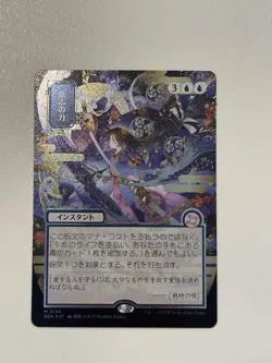 Force of Will (JP Alternate Art) (Silver Scroll Foil) - Secrets of Strixhaven - Image 2