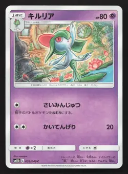 Kirlia 026/049 Dream League LP Japanese Pokemon Card TCG - Image 1