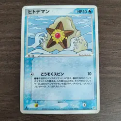Staryu 021/082 - LP 1ST EDITION Clash of the Blue Sky - 2004 Pokemon TCG Card - Image 1