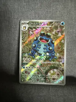 Pokemon Seismitoad | #109/086 SV11B Black Bolt Holo Special Art Rare | Jpn | NM - Image 1