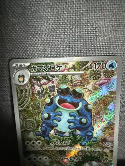 Pokemon Seismitoad | #109/086 SV11B Black Bolt Holo Special Art Rare | Jpn | NM - Image 2