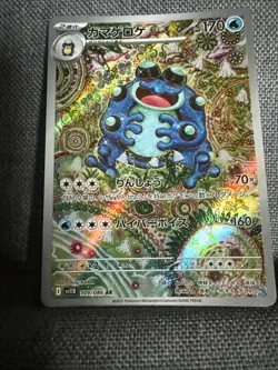 Pokemon Seismitoad | #109/086 SV11B Black Bolt Holo Special Art Rare | Jpn | NM - Image 4
