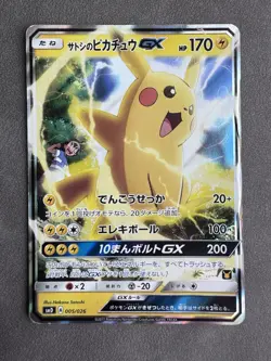 Pokemon Ash’s Pikachu GX 005/026 Ash Vs Rocket Deck Japanese Damaged - Image 1