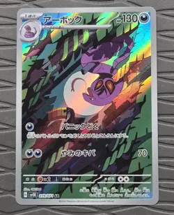 Pokemon Arbok 079/071 AR Wild Force sv5K Japanese Full Art Art Rare Pokemon Card - Image 1