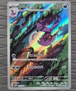 Pokemon Arbok 079/071 AR Wild Force sv5K Japanese Full Art Art Rare Pokemon Card - Image 2