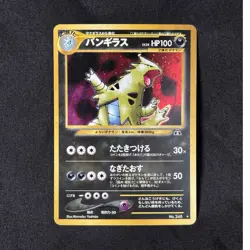 Pokemon TCG Tyranitar Neo Discovery Japanese - Image 1