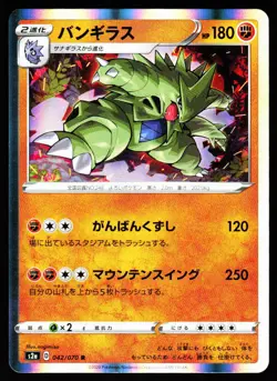 Tyranitar 042/070 Rare holo Explosive Walker Pokemon Japanese Near Mint - Image 1