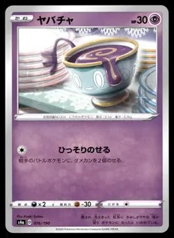 Sinistea 076/190 Shiny Star V Pokemon Japanese NM - Image 1