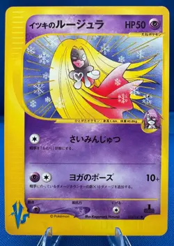 Pokemon Japanese VS Series (1) 1st Edition #074/141 Will's Jynx NM/M Vintage - Image 1