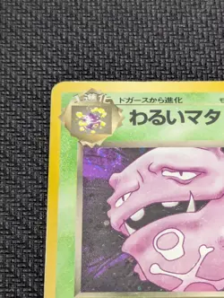Pokemon TCG Dark Weezing Holo Rare No. 110 Japanese Vintage - SWIRL! MP - Image 3