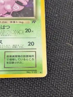 Pokemon TCG Dark Weezing Holo Rare No. 110 Japanese Vintage - SWIRL! MP - Image 5