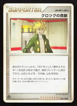 Palmer's Contribution 091/100 Beat the Frontier HP 1st ED Japanese Pokemon Card - Image 1