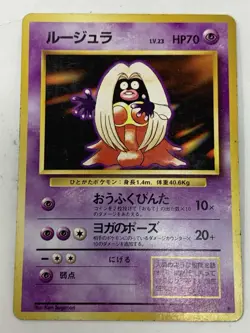 1996's Pokemon "Jynx HP 70" Pocket Monster Japanese Cards No. 124 - Image 1