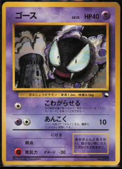 Gastly Vending Machine cards Series 3 (Green) No Rarity Japanese LP - Image 1