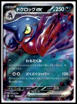 Pokemon Toxicroak ex SV1S: Scarlet ex 055/078 Double Rare Holofoil NM TCG - Image 1