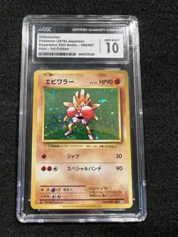 Pokemon Hitmonchan Holo from Japanese Evolutions 20th Anniv. #60 in a CGC 10 !! - Image 1