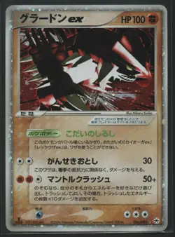 Groudon Ex 056/083 Holo Undone Seal 2004 Japanese Pokemon Tcg NM - Image 1