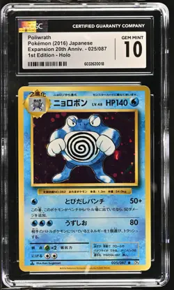 CGC 10 Pokemon Expansion 20th Anniversary #025/087 Poliwrath Holo Japanese 1st - Image 1