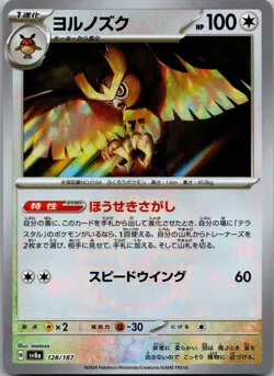 Noctowl (Master Ball Pattern) 128/187 SV8a: Terastal Fest ex Pokemon Japanese NM - Image 1