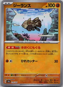 Relicanth (Master Ball Pattern) 079/187 SV8a: Terastal Fest ex Japanese NM - Image 1