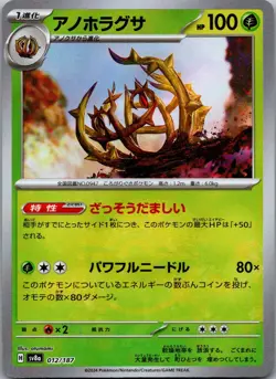 Brambleghast (Master Ball Pattern) 012/187 SV8a: Terastal Fest ex Japanese NM - Image 1