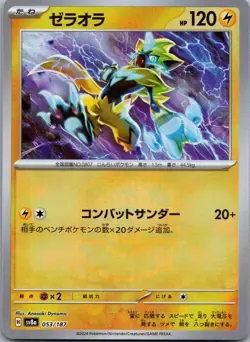 Zeraora (Master Ball Pattern) 053/187 SV8a: Terastal Fest ex Pokemon Japanese NM - Image 1