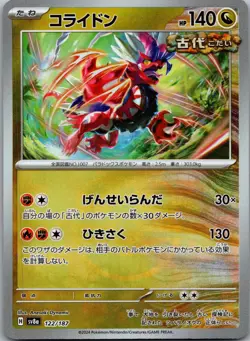 Koraidon (Master Ball Pattern) 122/187 SV8a: Terastal Fest ex Japanese NM - Image 1