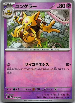 Kadabra (Master Ball Pattern) 058/187 SV8a: Terastal Fest ex Pokemon Japanese NM - Image 1