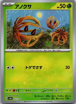 Bramblin (Master Ball Pattern) 011/187 SV8a: Terastal Fest ex Japanese NM - Image 1