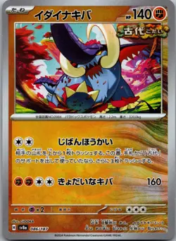 Great Tusk (Master Ball Pattern) 086/187 SV8a: Terastal Fest ex Japanese NM - Image 1