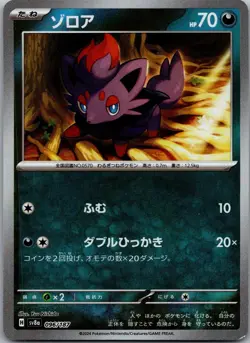 Zorua (Master Ball Pattern) 096/187 SV8a: Terastal Fest ex Pokemon Japanese NM - Image 1