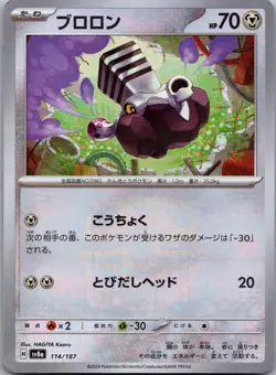 Varoom (Master Ball Pattern) 114/187 SV8a: Terastal Fest ex Pokemon Japanese NM - Image 1
