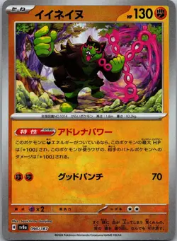 Okidogi (Master Ball Pattern) 090/187 SV8a: Terastal Fest ex Pokemon Japanese NM - Image 1