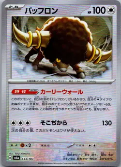 Bouffalant (Master Ball Pattern) 133/187 SV8a: Terastal Fest ex Japanese NM - Image 1