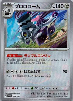 Revavroom (Master Ball Pattern) 115/187 SV8a: Terastal Fest ex Japanese NM - Image 1
