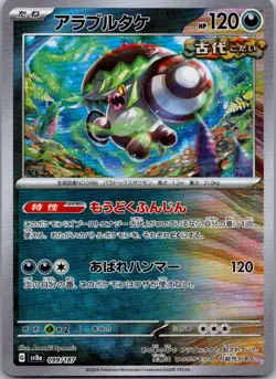 Brute Bonnet (Master Ball Pattern) 099/187 SV8a: Terastal Fest ex Japanese NM - Image 1