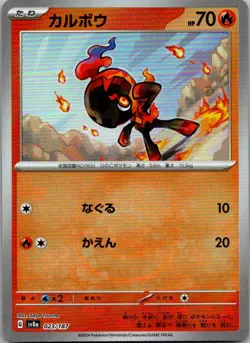 Charcadet (Master Ball Pattern) 023/187 SV8a: Terastal Fest ex Japanese NM - Image 1