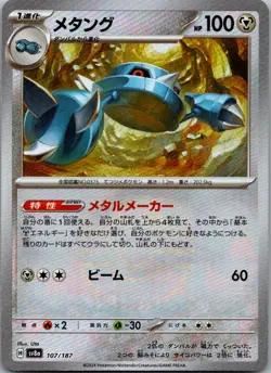 Metang (Master Ball Pattern) 107/187 SV8a: Terastal Fest ex Pokemon Japanese NM - Image 1