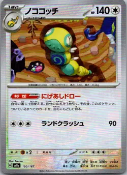 Dudunsparce (Master Ball Pattern) 130/187 SV8a: Terastal Fest ex Japanese NM - Image 1