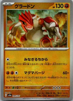 Groudon (Master Ball Pattern) 080/187 SV8a: Terastal Fest ex Pokemon Japanese NM - Image 1