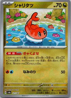 Tatsugiri (Master Ball Pattern) 121/187 SV8a: Terastal Fest ex Japanese NM - Image 1