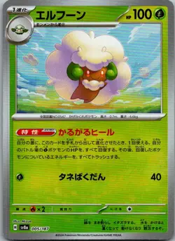 Whimsicott (Master Ball Pattern) 005/187 SV8a: Terastal Festival ex Japanese NM - Image 1