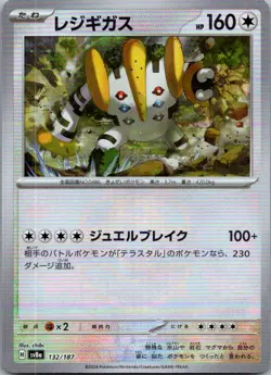 Regigigas (Master Ball Pattern) 132/187 SV8a: Terastal Festival ex Japanese NM - Image 1