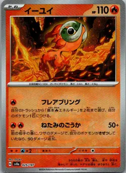 Chi-Yu (Master Ball Pattern) 025/187 SV8a: Terastal Festival ex Japanese NM - Image 1