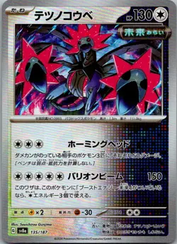 Iron Jugulis (Master Ball Pattern) 135/187 SV8a Terastal Festival ex Japanese NM - Image 1