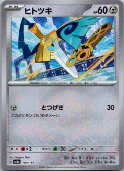 Honedge (Master Ball Pattern) 109/187 SV8a: Terastal Festival ex Japanese NM - Image 1