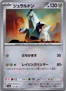 Duraludon (Master Ball Pattern) 112/187 SV8a: Terastal Festival ex Japanese NM - Image 1